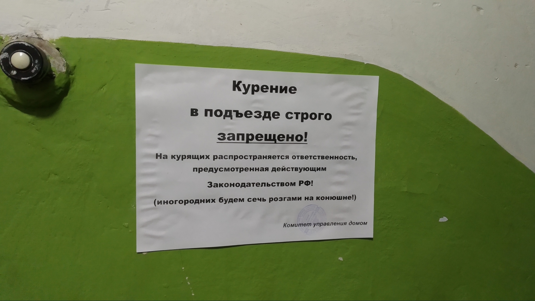 По другому не понимают! - Моё, ЖКХ, Проблемные соседи, Антитабачный закон