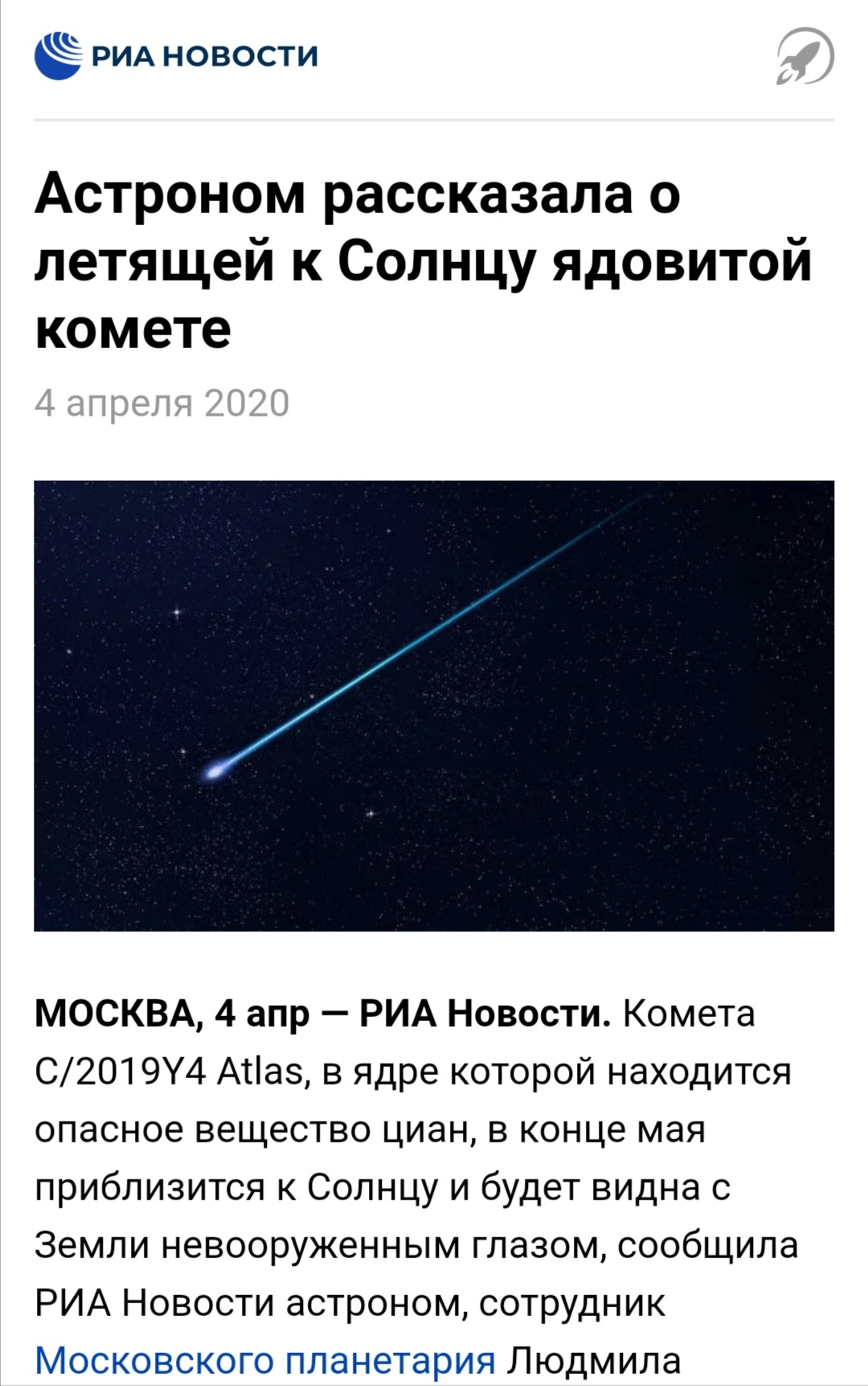 2020 don't stop - 2020, Black hole, It's just getting started, Риа Новости, Longpost