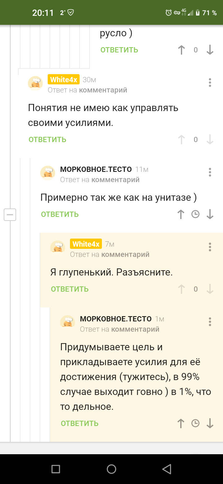 Не могу не поделиться - Моё, Комментарии на Пикабу, Усилия, Длиннопост, Скриншот