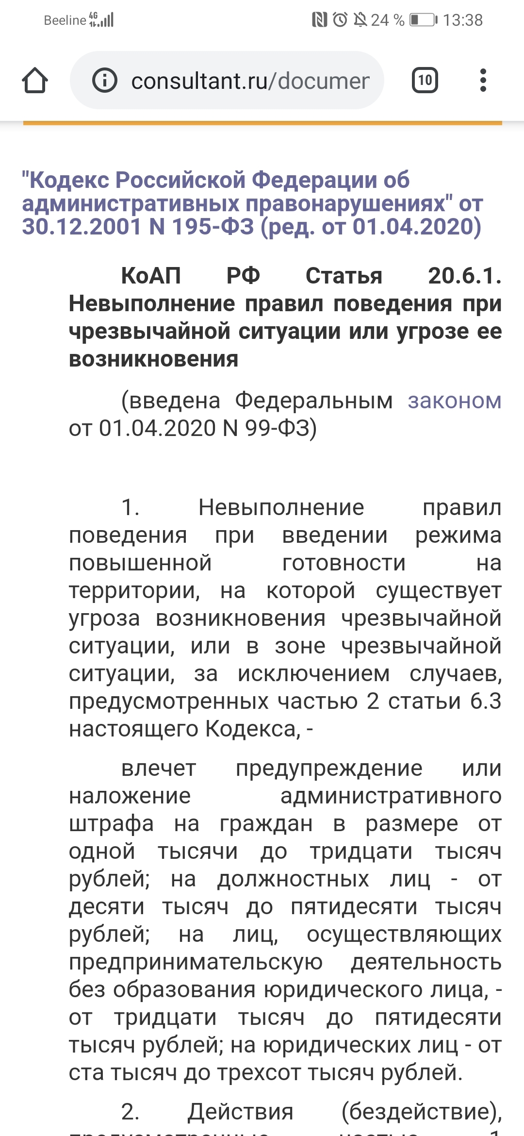 Do I understand correctly that the fine for leaving the house has already been legalized?! - Self-isolation, Quarantine, Longpost