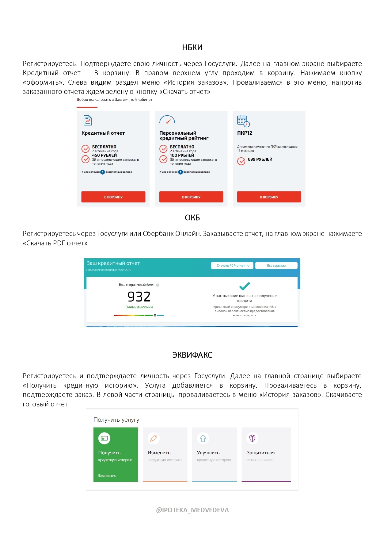 Как бесплатно получить отчет о кредитной истории | Пикабу