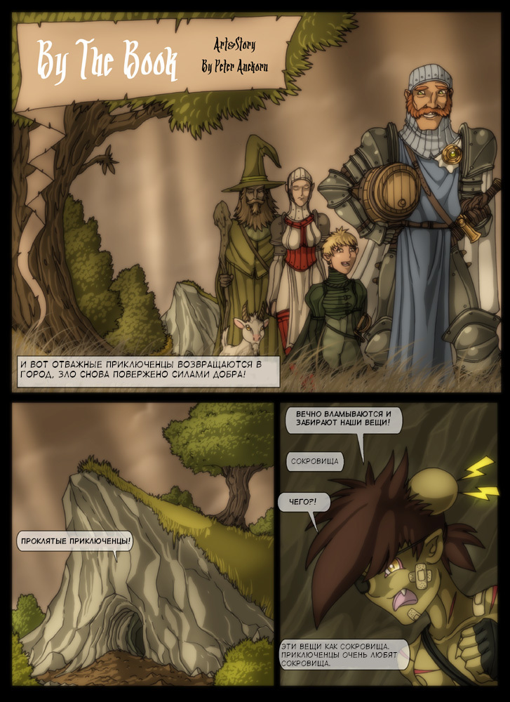 By The Book - Dungeons & dragons, Comics, Longpost, By The Book