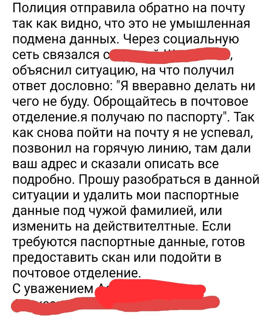 Про почту России да и не только) - Моё, Почта России, Полиция, Паспорт, Опечатка, Длиннопост