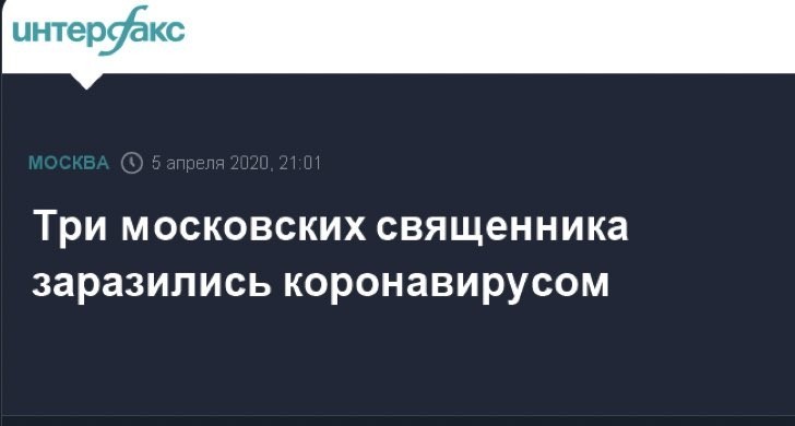 Какой, однако, вышел парадокс... - Священники, Причастие, Коронавирус, Религия, Скриншот