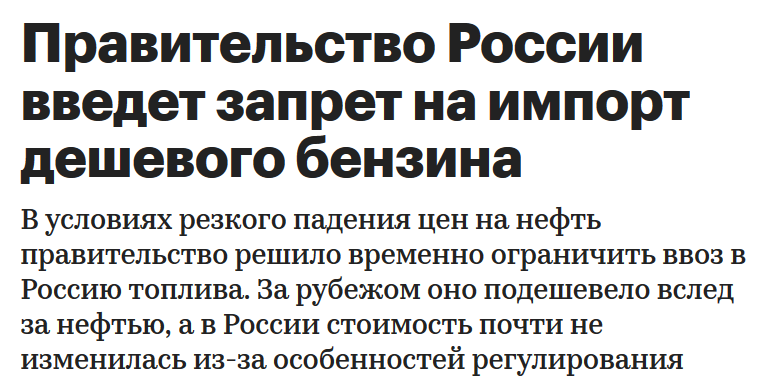 Дешевого бензина не будет - Бензин, Цена на бензин, Нефть, Негатив