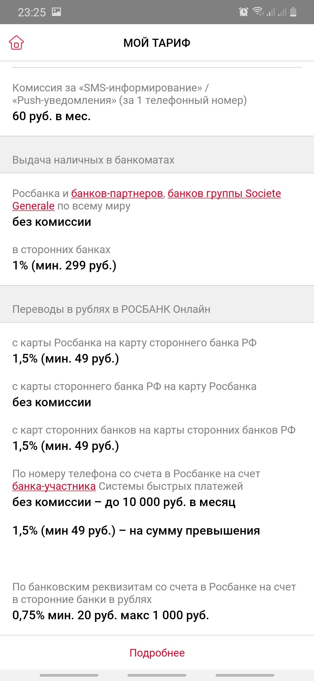 Росбанк заблокировал перевод через 