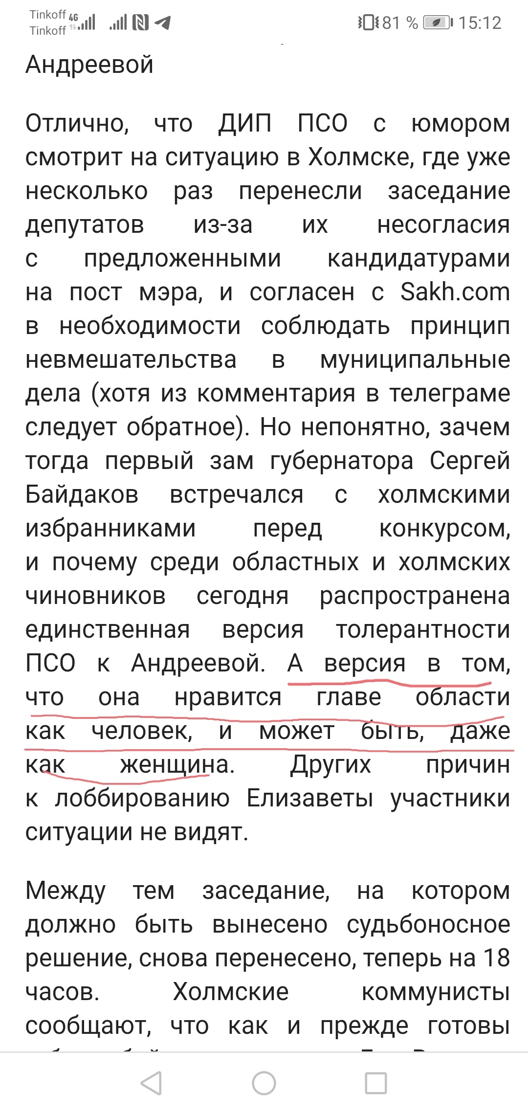 Ответ на пост «На Сахалине во время видеоконференции с губернатором, мэр Южно-Курильска Вячеслав Власенко что-то потерял между ног у своей заместительницы» - Политика, Мэр, Сахалинская область, Южно-Курильск, Видеоконференция, Ответ на пост, Длиннопост