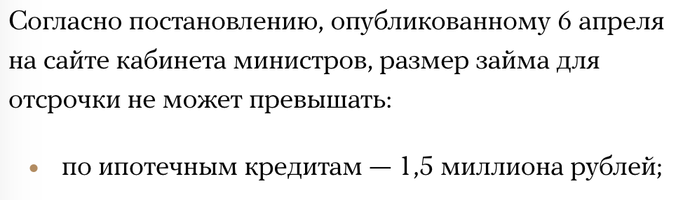 Москвичам помощь не нужна! - Ипотека, Правительство, Коронавирус