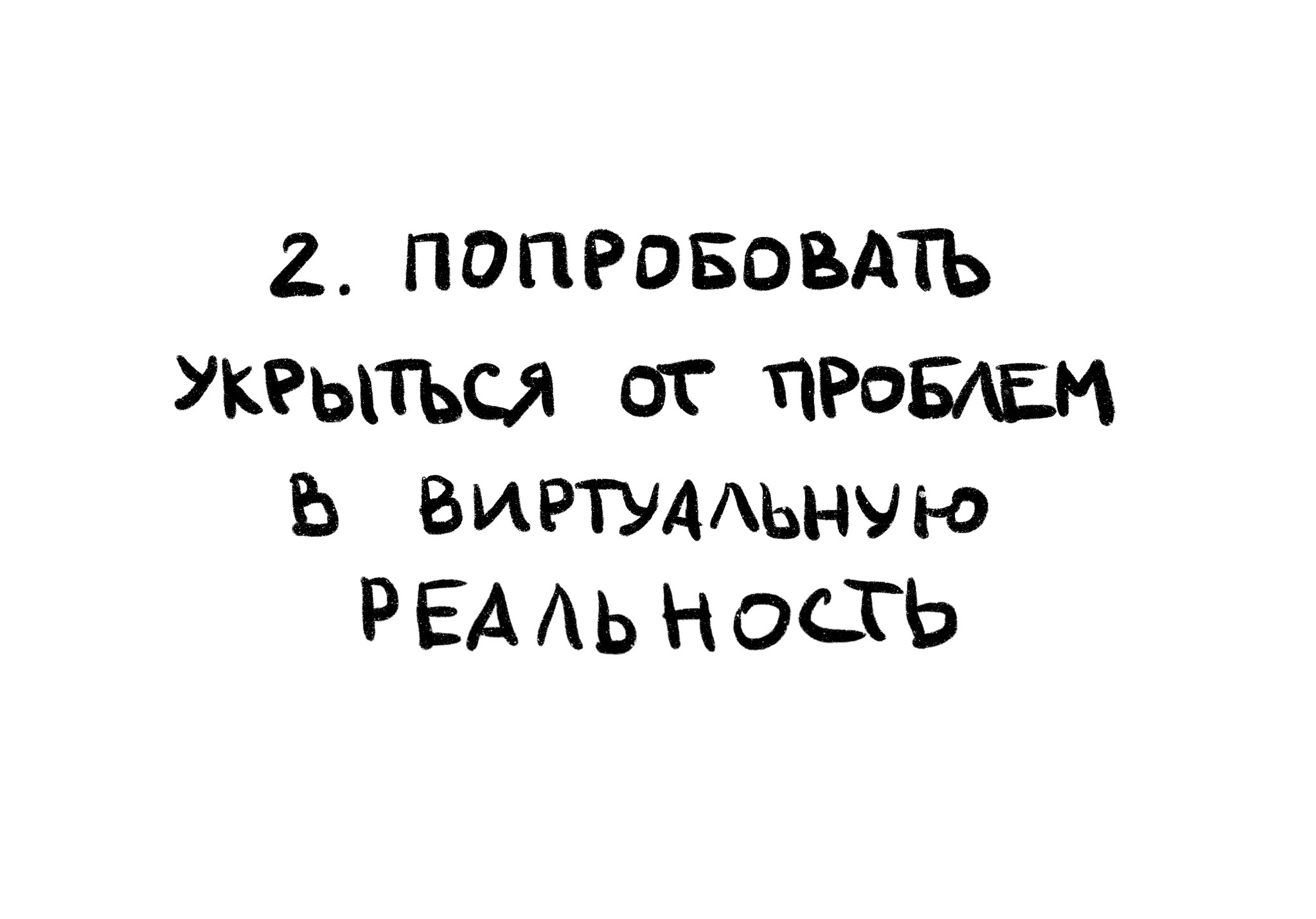 Как правильно сидеть на самоизоляции. 2-й день - Моё, Самоизоляция, Творчество, Художник, Актуальное, Карантин, Длиннопост, Half-Life