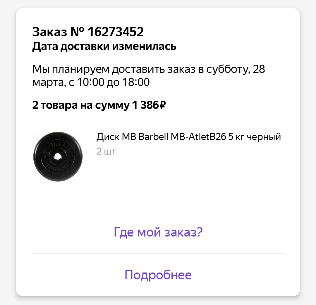 Как доставляет маркетплейс Беру - Моё, Без рейтинга, Беру, Маркетплейс, Обман, Длиннопост