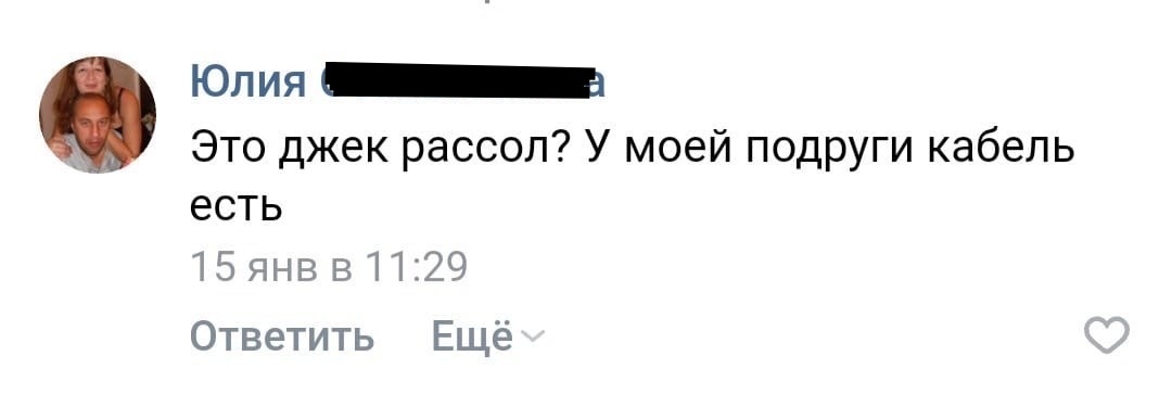 Джек Рассол - Из сети, Юмор, Безграмотность, Скриншот