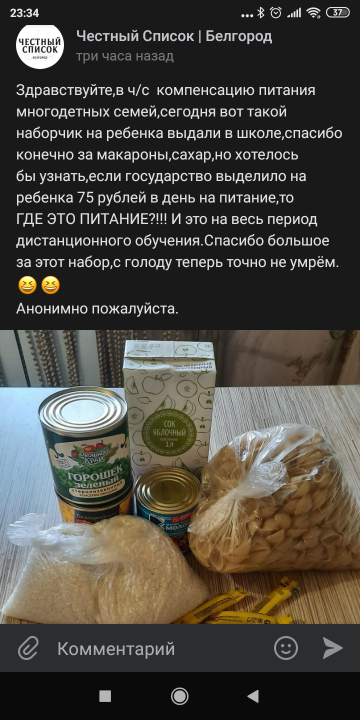 Belgorod. School rations - Self-isolation, School, Belgorod, Opinion, Longpost, Food, Dry ration, Children