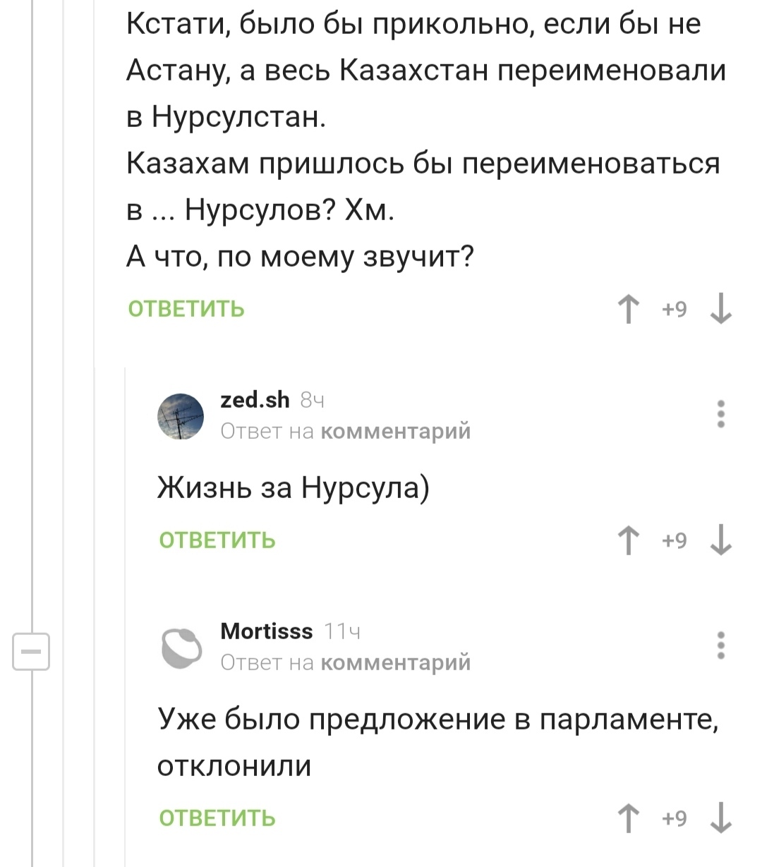 Jokes about Kazakhstan always make me smile, we still know how to laugh at ourselves))) - Comments on Peekaboo, Comments, Kazakhstan, Humor