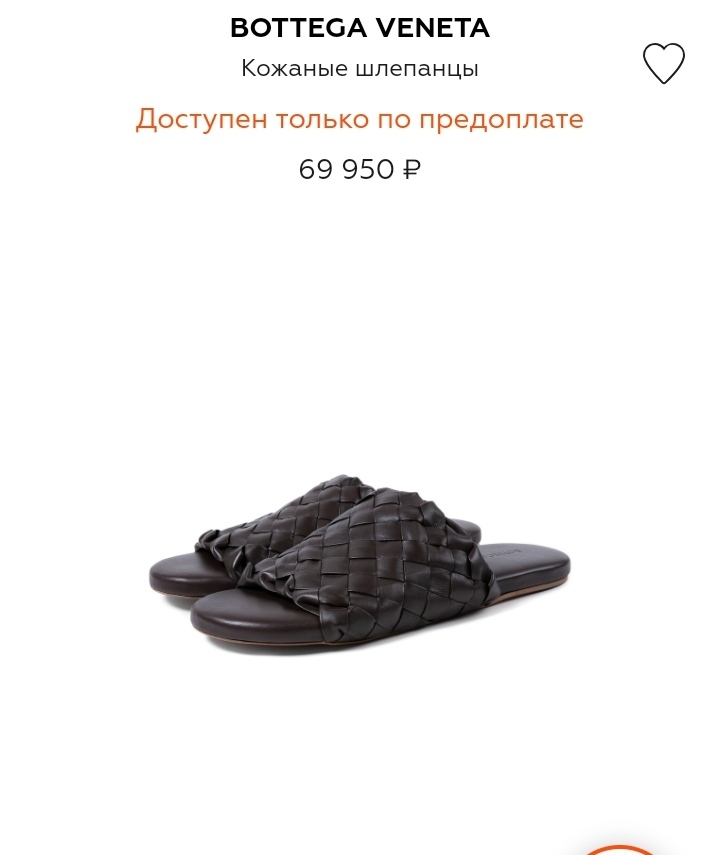 Fashionable verdict - My, Images, We mined slippers, TSUM, Longpost