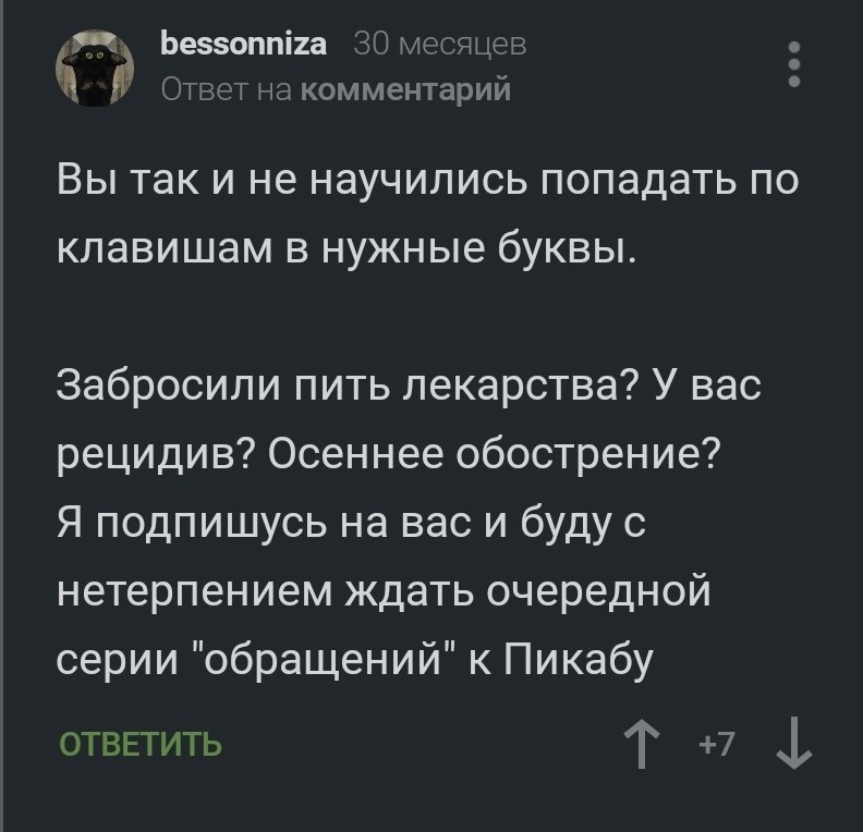 Обманчивая бессонница... - Моё, Разоблачение, Картинка с текстом, Длиннопост