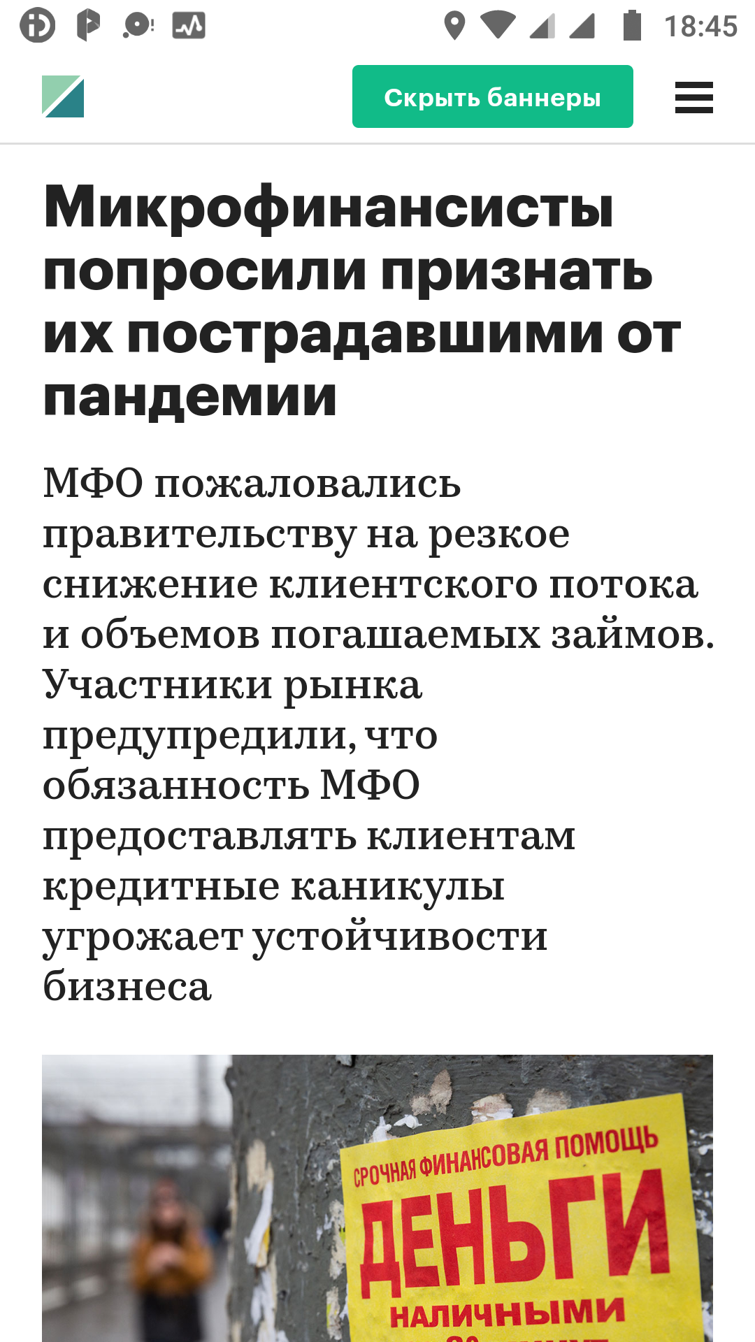 Поможем бедолагам?) - Микрофинансовые организации, Кредит, Кризис, Барыга, Жулики, Банк, Копипаста, РБК