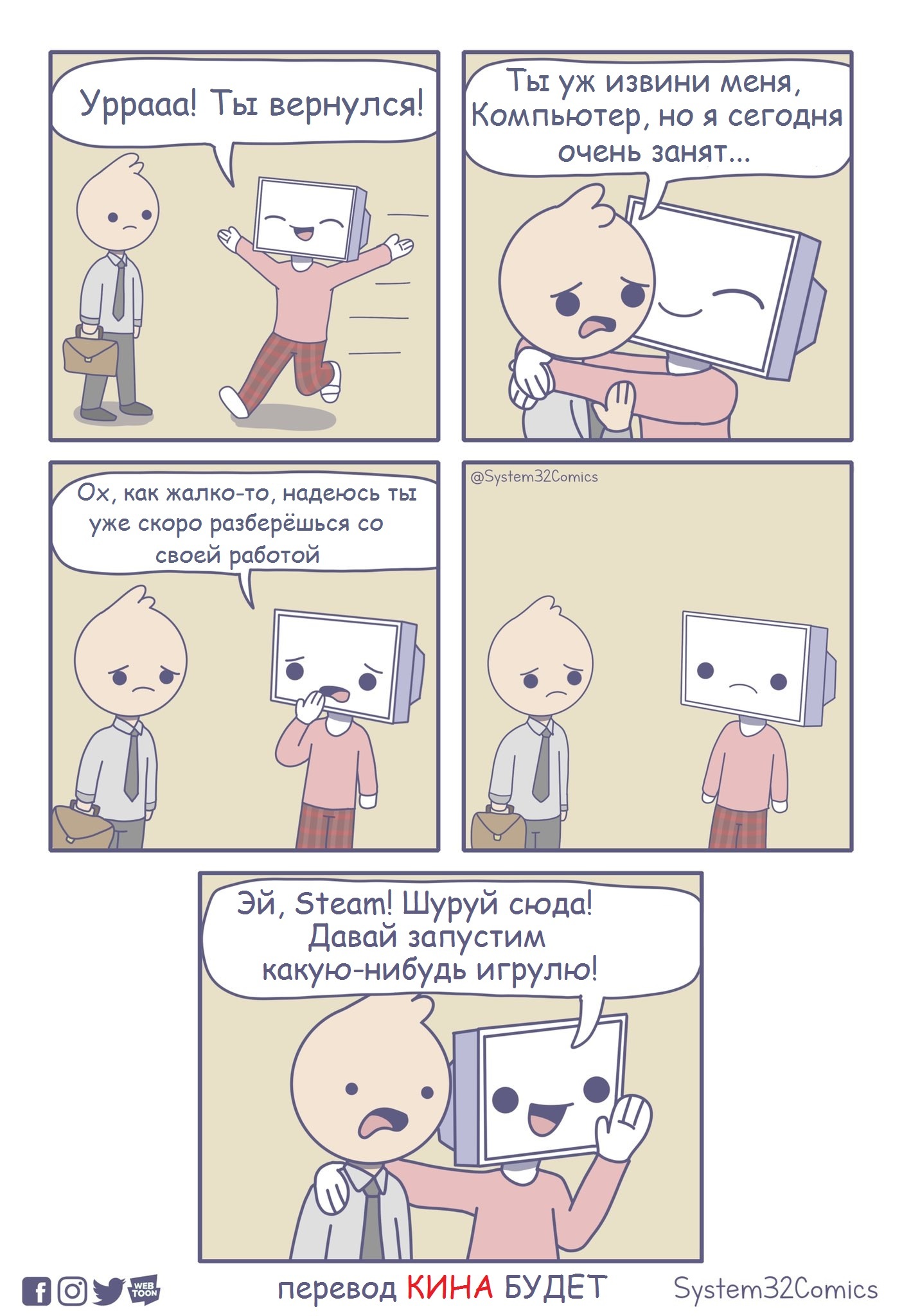 And again about the computer... - System32comics, Computer, Steam, Comics, Translated by myself