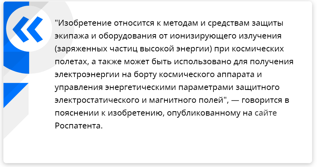 Российские ученые запатентовали силовое поле для защиты космонавтов от радиации - Россия, Космос, Космонавты, Защита, Силовое поле, МКС, Риа Новости, Наука и техника