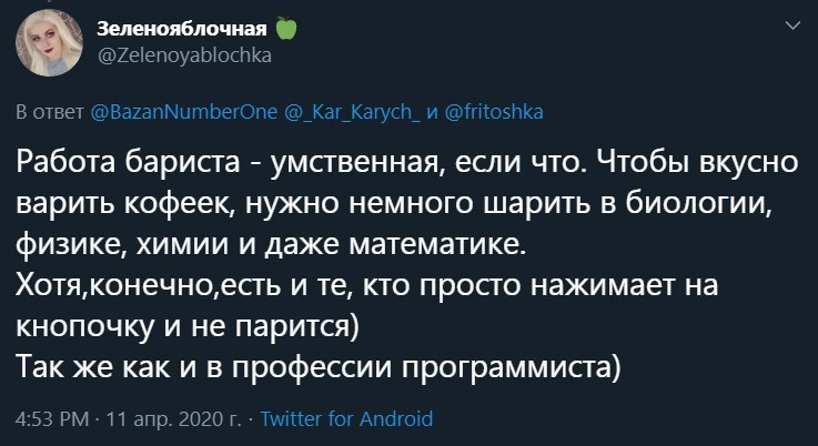 Почти программист - Из сети, Twitter, Бариста, Мат, Длиннопост