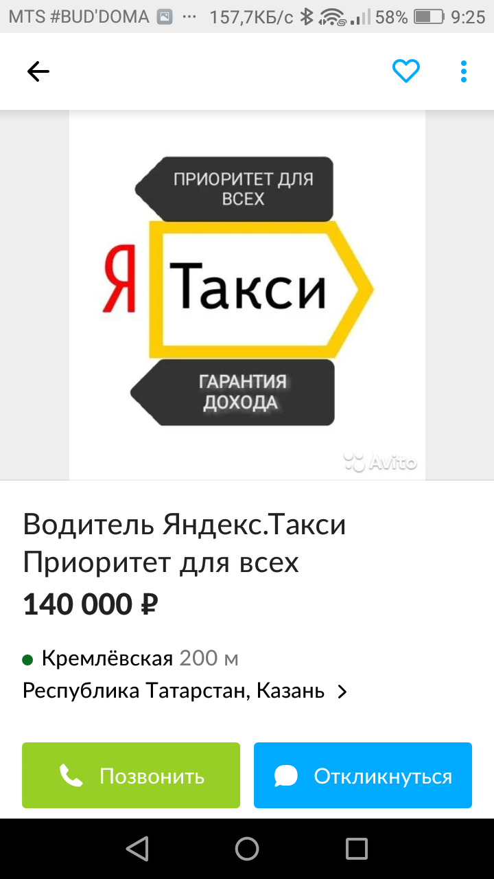 My dad told me to go study to be a taxi driver... Eh, I’d like to earn money now - Sarcasm, Taxi, Работа мечты, Avito, Yandex Taxi, Citymobil, Taxi Maxim, Tag for beauty, Longpost