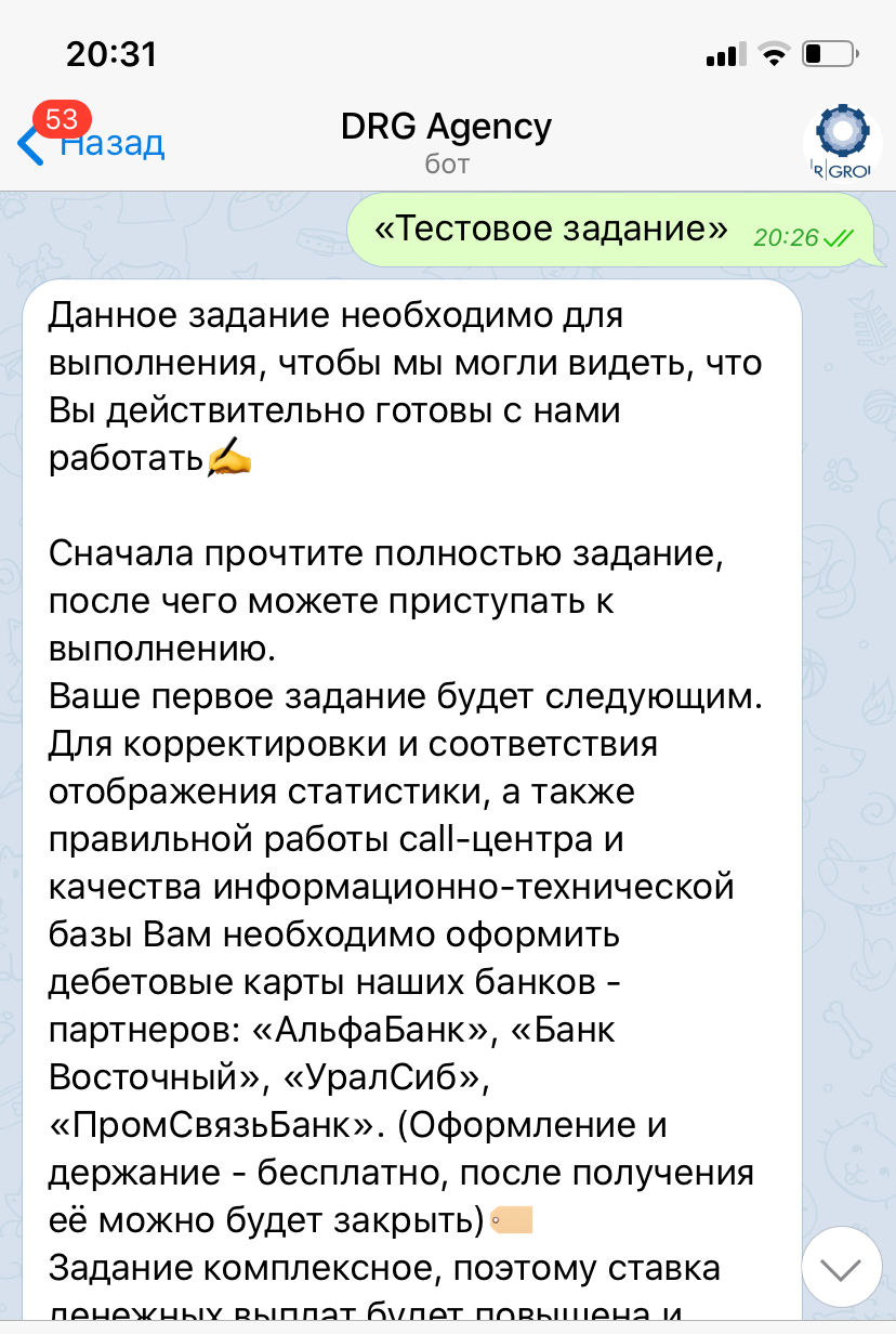 В чем подвох? - Без рейтинга, Telegram, Удаленная работа, Длиннопост