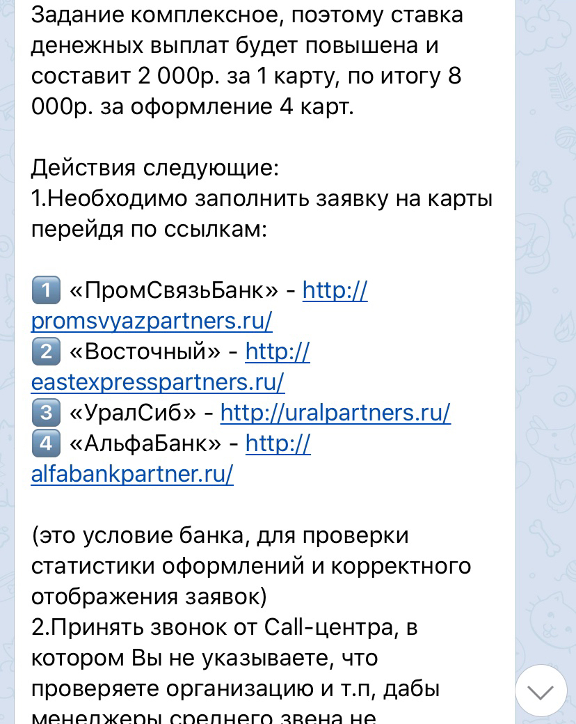 В чем подвох? - Без рейтинга, Telegram, Удаленная работа, Длиннопост