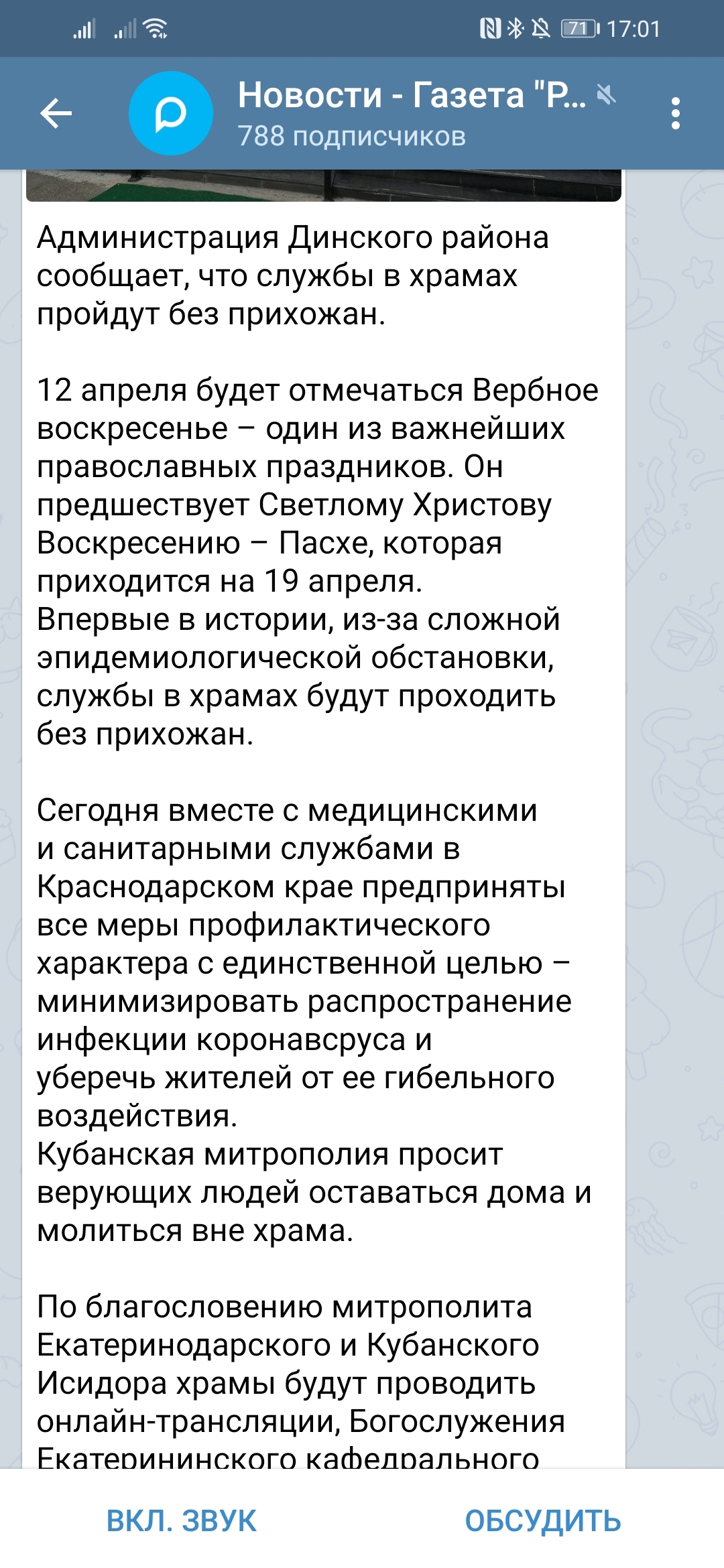 Ответ на пост «Не заметили?!» - Моё, Самоизоляция, РПЦ, Коронавирус, Карантин, Краснодарский Край, Ответ на пост, Длиннопост