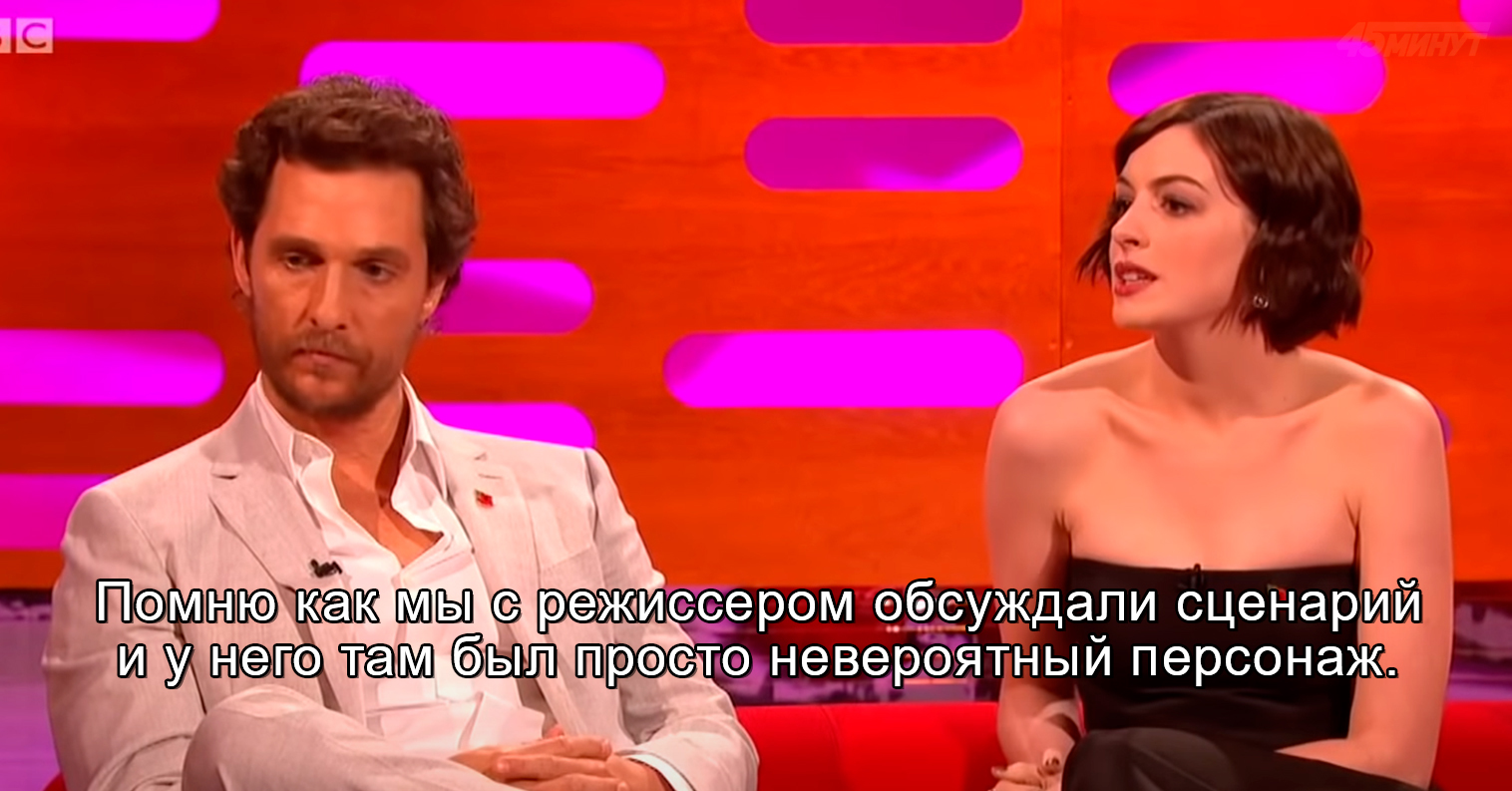 Anne Hathaway appreciated Matthew's acting talent - Storyboard, Celebrities, Actors and actresses, Movies, Matthew McConaughey, Ann Hataway, The Graham Norton Show, Longpost