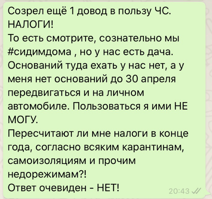 Про налоги - Моё, Коронавирус, Самоизоляция, Карантин, Налоги, Правительство