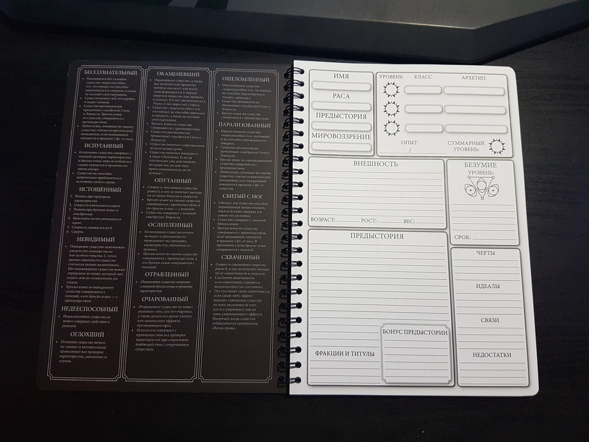 The Wanderer's Journal is a character notebook in D&D 5e - My, Character Sheet, Dungeons & dragons, Notebook, Longpost