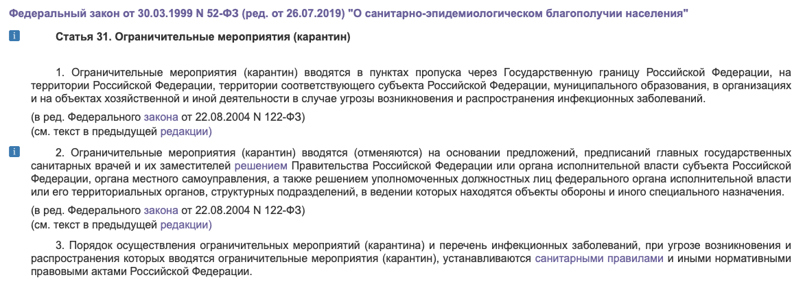 К вопросу о свободе передвижения и введении пропускного режима - Моё, Длиннопост, Коап РФ, Карантин, Пропуск, Самоизоляция