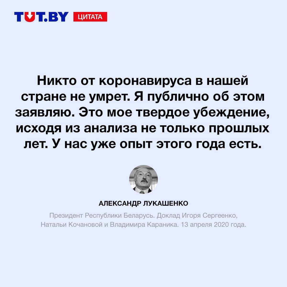 Лукашенко запретил умирать белорусам от COVID-19 - Республика Беларусь, Коронавирус, Александр Лукашенко