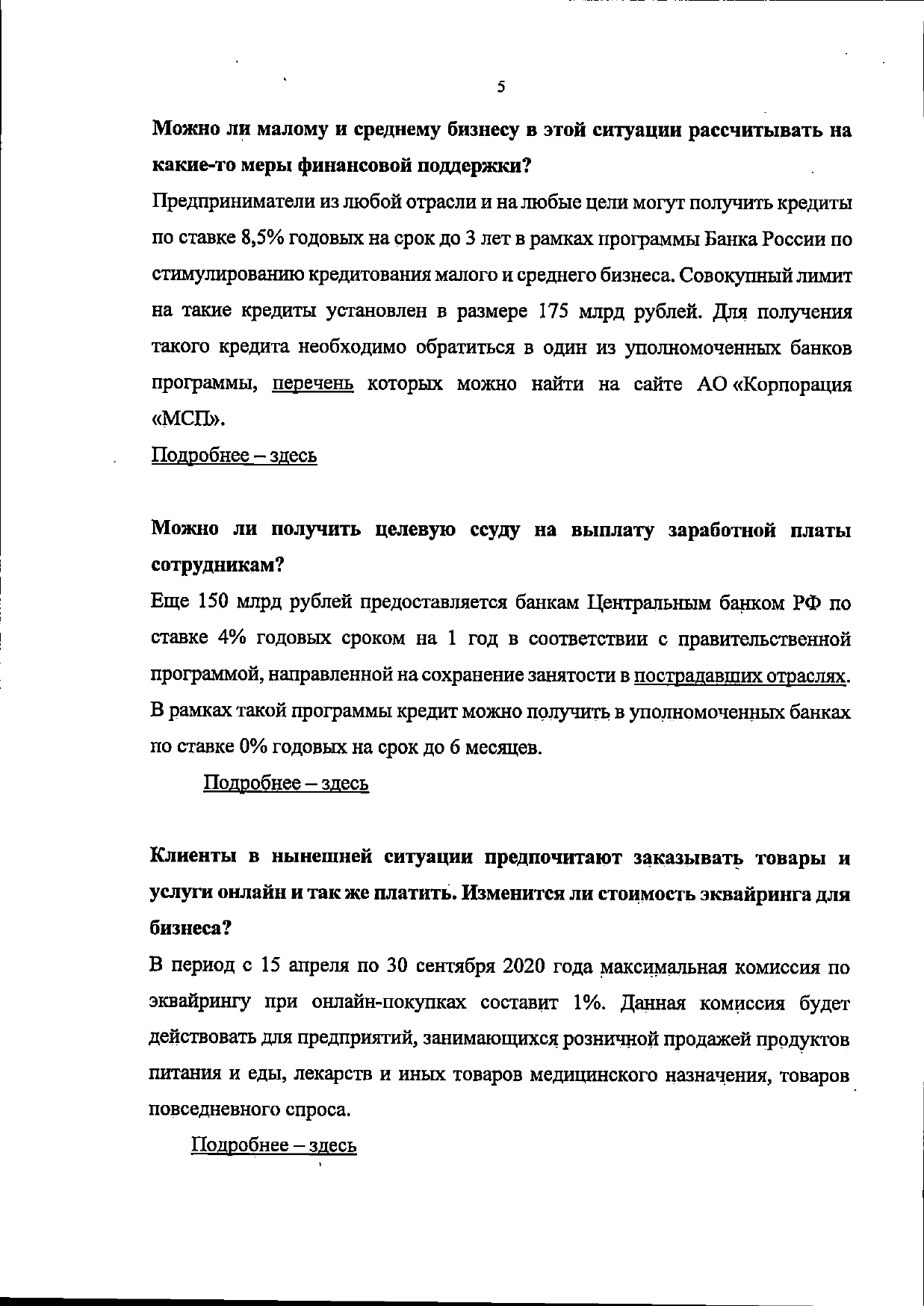 Официальные разъяснения ЦБ РФ по поводу кредитов и отсрочек (скан письма) - Центральный банк РФ, Кредит, Длиннопост, Коронавирус