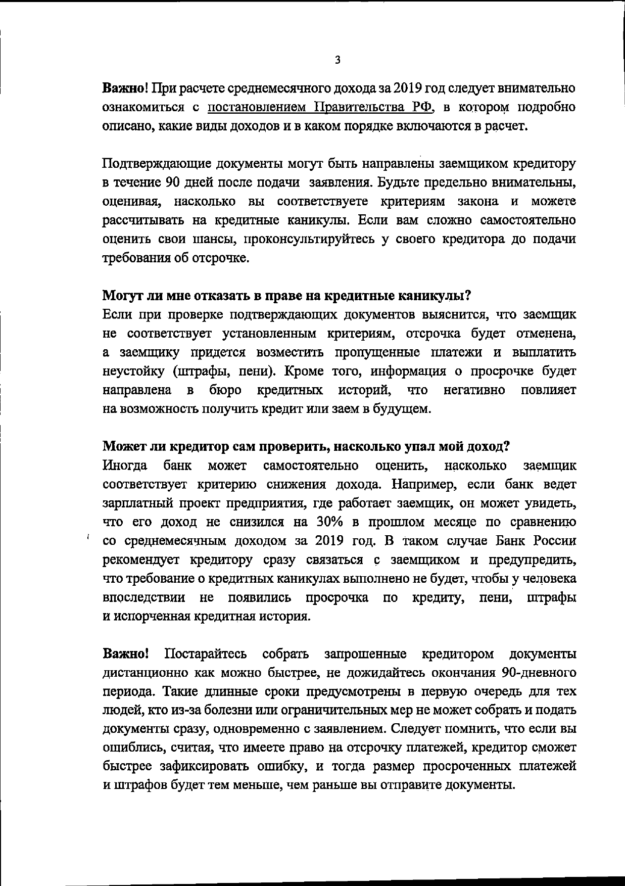 Официальные разъяснения ЦБ РФ по поводу кредитов и отсрочек (скан письма) - Центральный банк РФ, Кредит, Длиннопост, Коронавирус