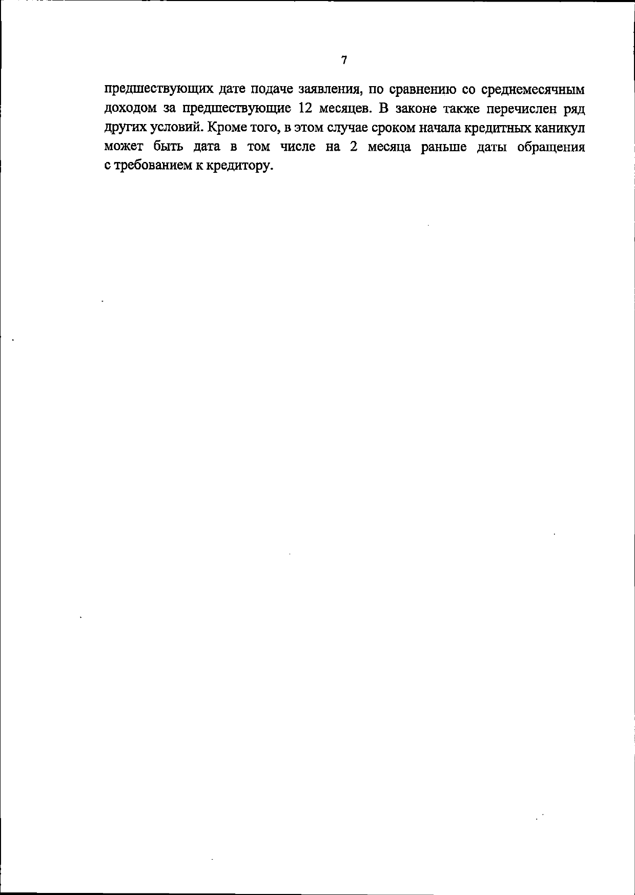 Official clarifications of the Central Bank of the Russian Federation regarding loans and deferments (scanned letter) - Central Bank of the Russian Federation, Credit, Longpost, Coronavirus