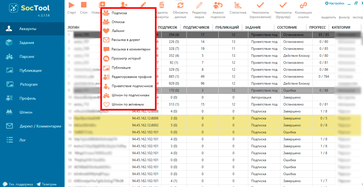 Большой разбор программы SocTool | Пикабу