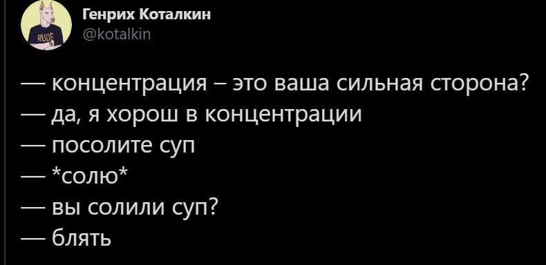Концентрация | Пикабу