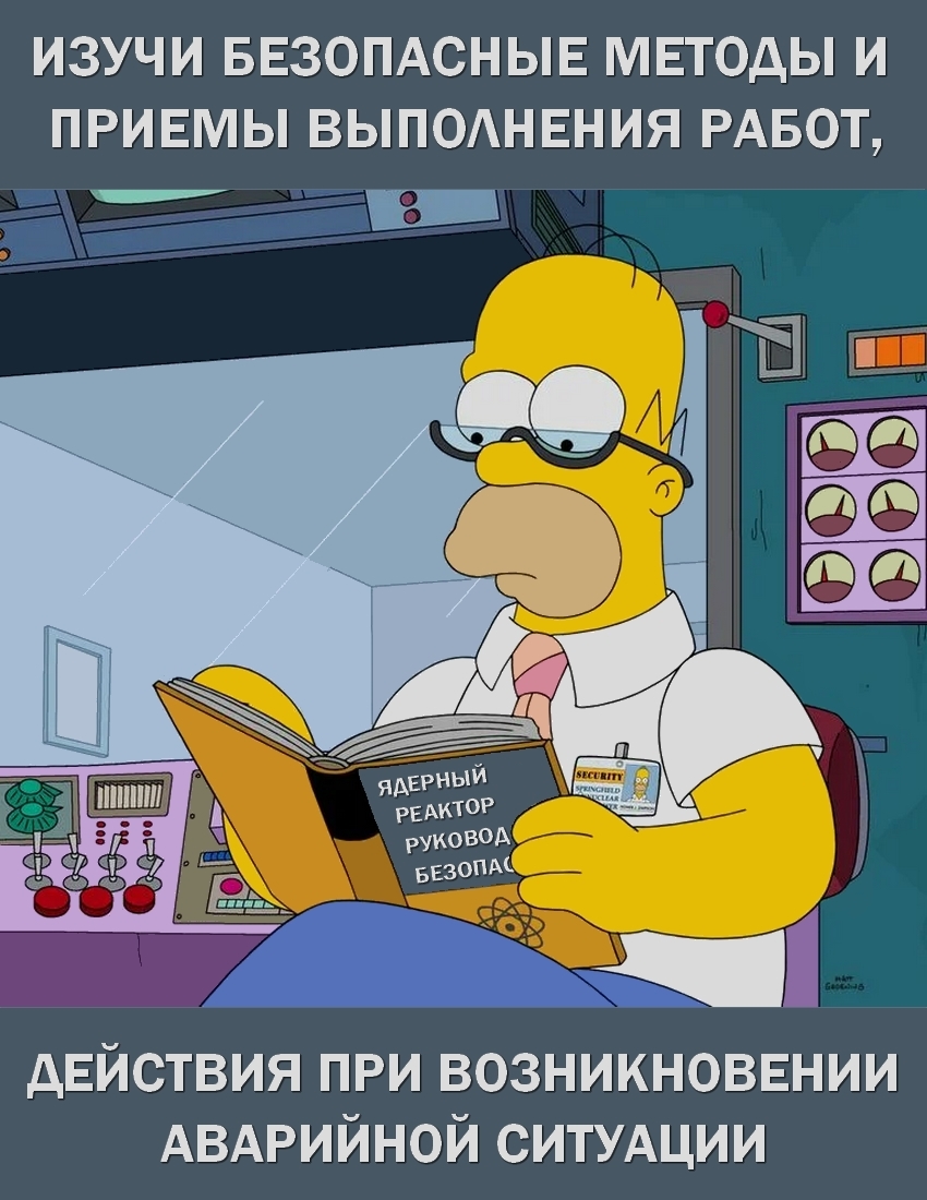 Плакаты Simpsons Safety с русским переводом (3 часть) | Пикабу