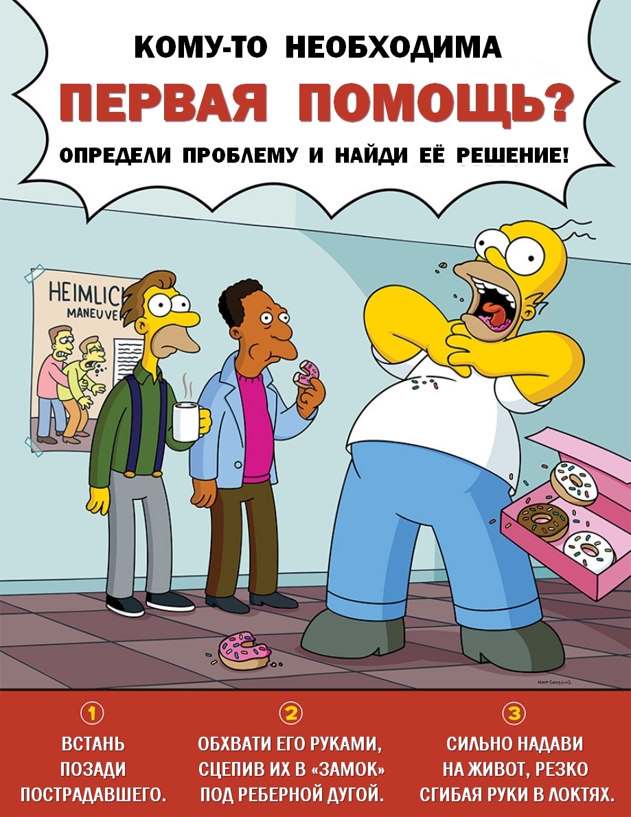 Плакаты Simpsons Safety с русским переводом (3 часть) | Пикабу