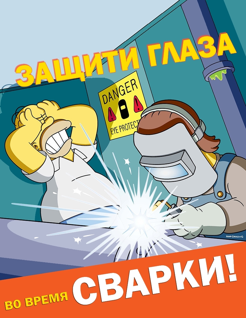 Плакаты Simpsons Safety с русским переводом (3 часть) | Пикабу