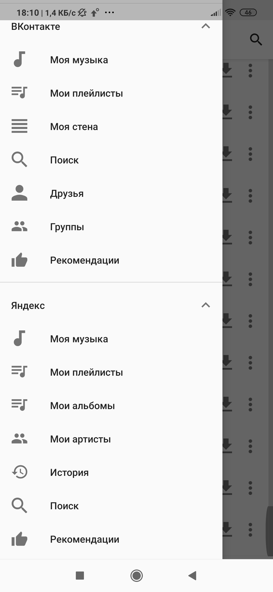 Как бесплатно слушать и скачивать музыку из ВК, Deezer, SoundCloud, Я.Музыка  на Android | Пикабу