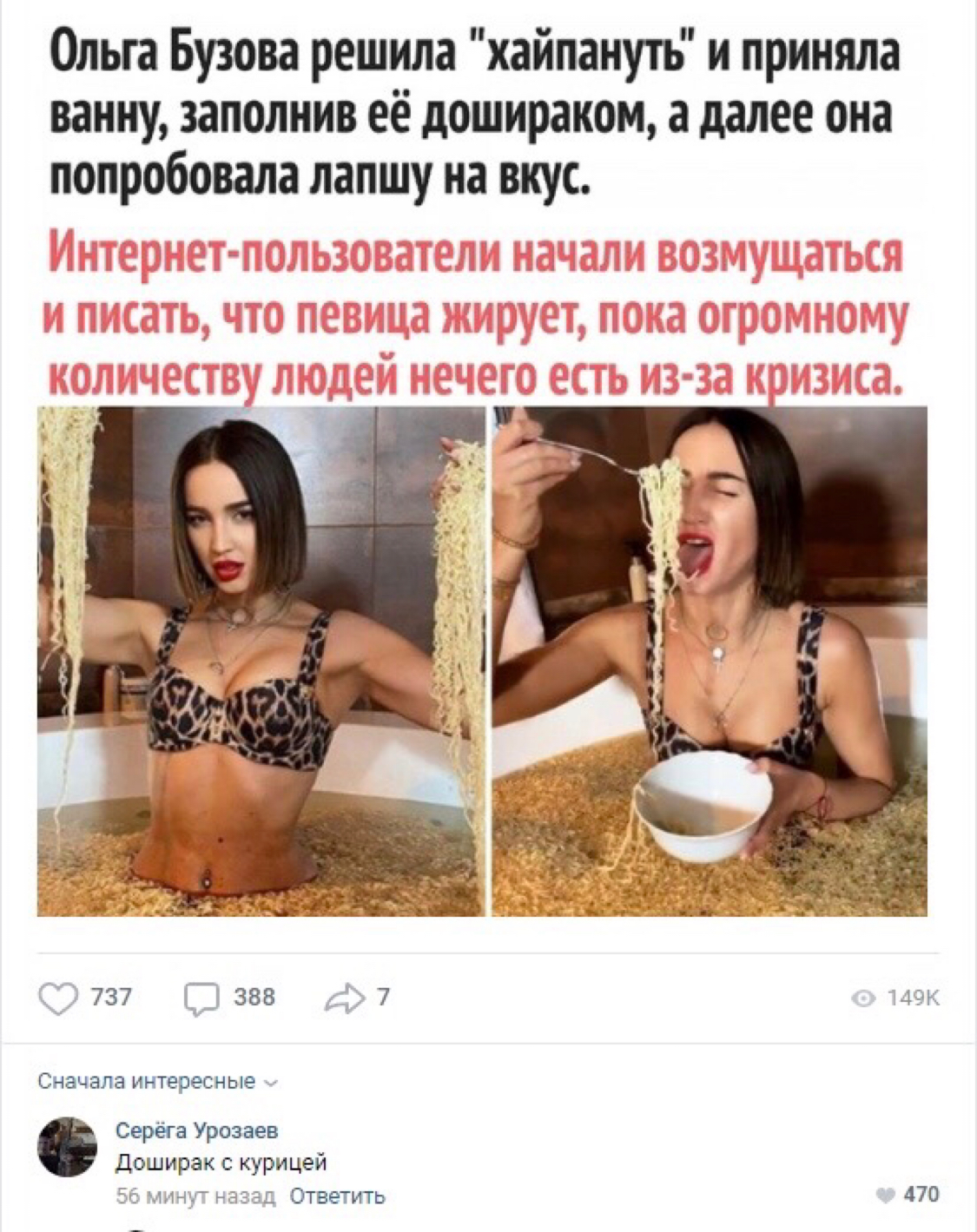 Doshirak with chicken - Screenshot, Comments, Humor, Olga Buzova