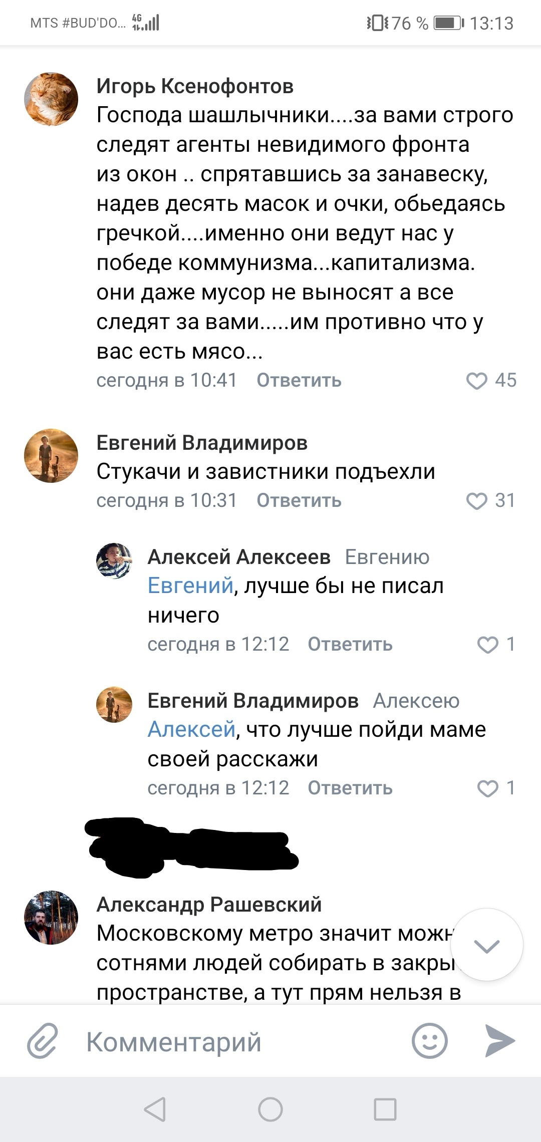 Что не так с нашим обществом? - Карантин, Вирус, Самоизоляция, Негатив, Социальные сети, Коронавирус, Длиннопост