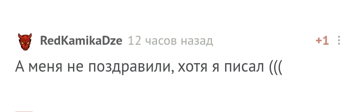 С прошедшим днем рождения! - Моё, Без рейтинга, Поздравление, Лига Дня Рождения