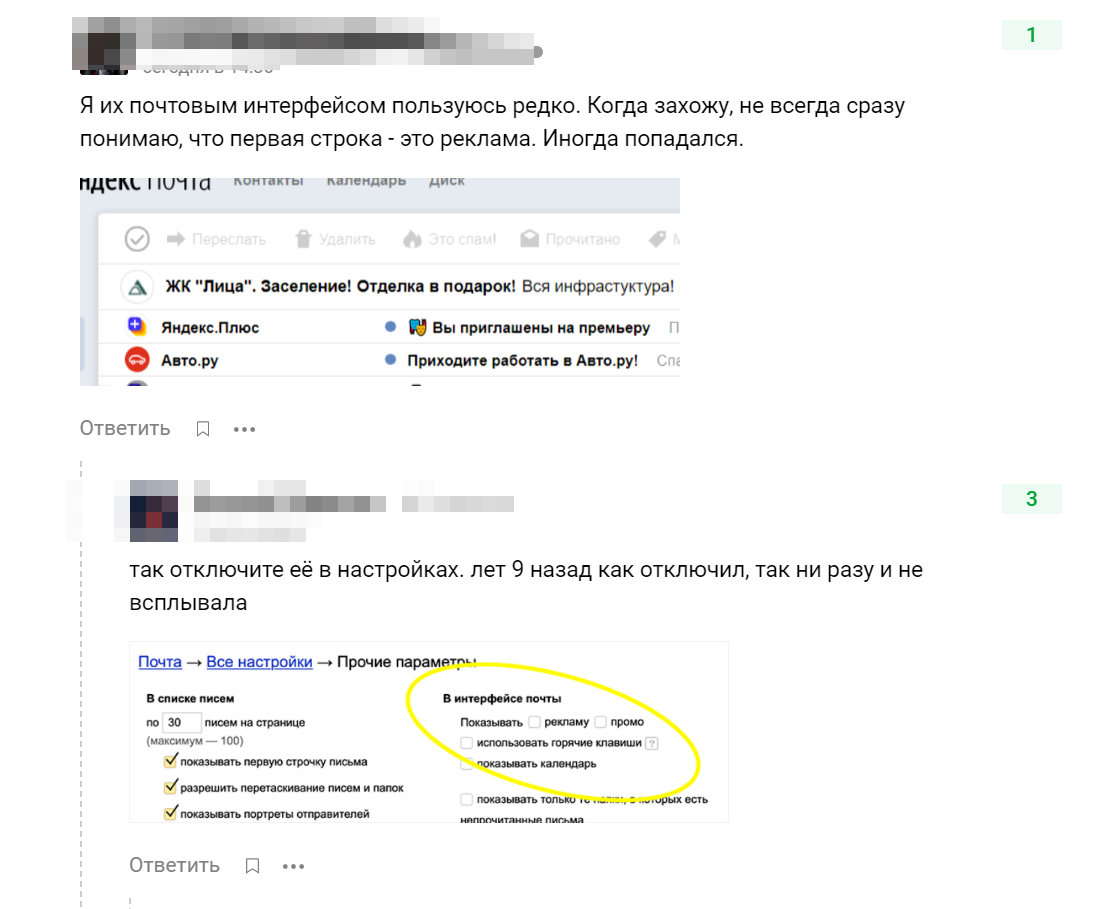 How to permanently (almost) remove advertising in Yandex mail - Yandex., Annoying ads, mail, Adblock, Life hack