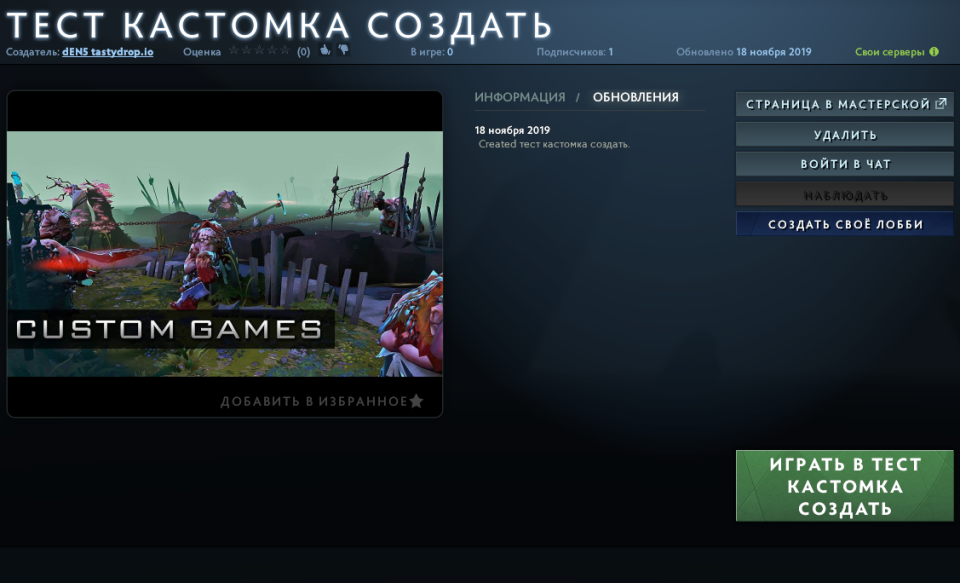 How to Create a Custom in Dota 2 - My, Dota 2, Custom, Games, Develop, Workshop, Windows, Longpost, Interesting, Creation