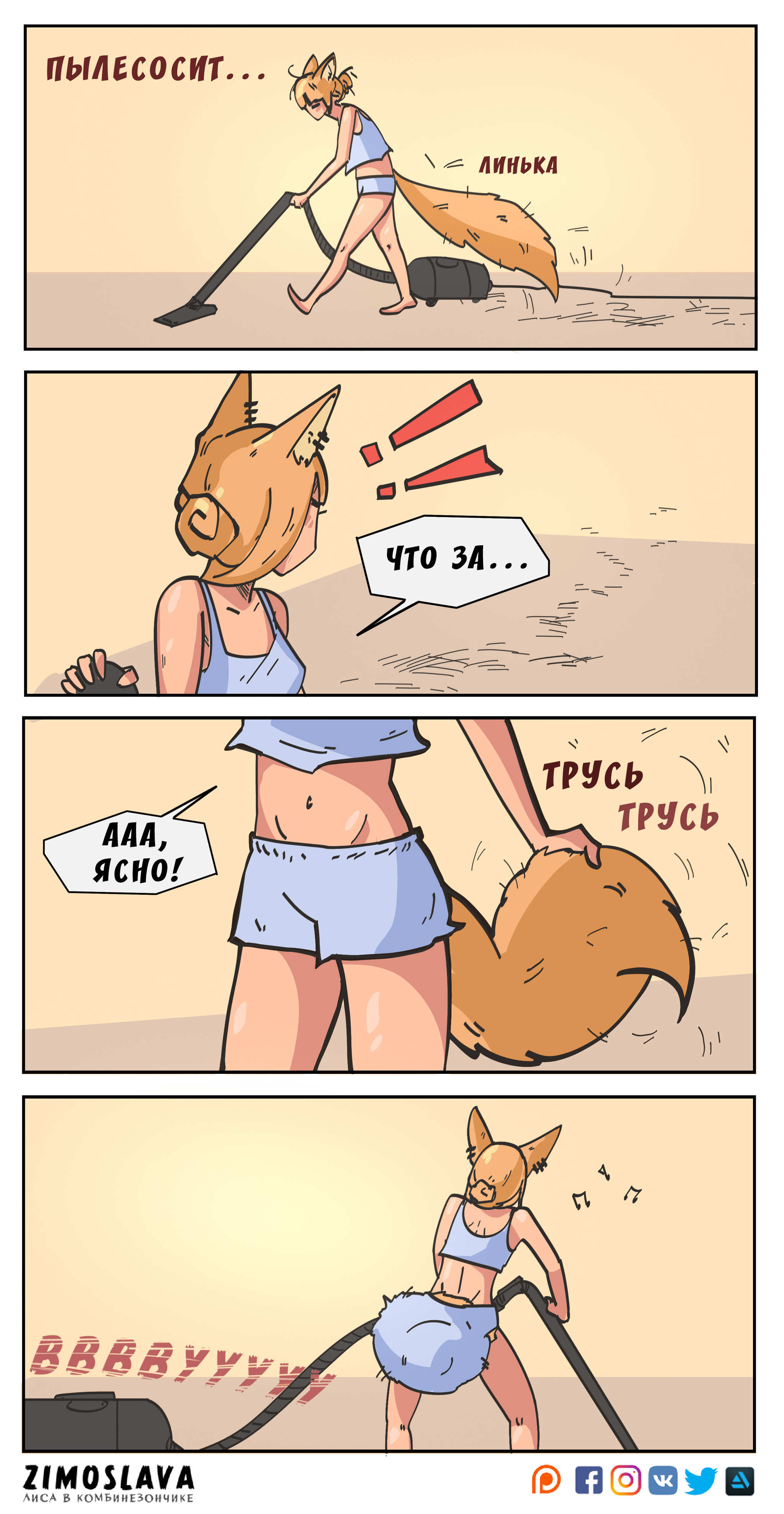 Shedding - My, Comics, Humor, Fox, Kitsune, Zymoslava, Cleaning, Drawing