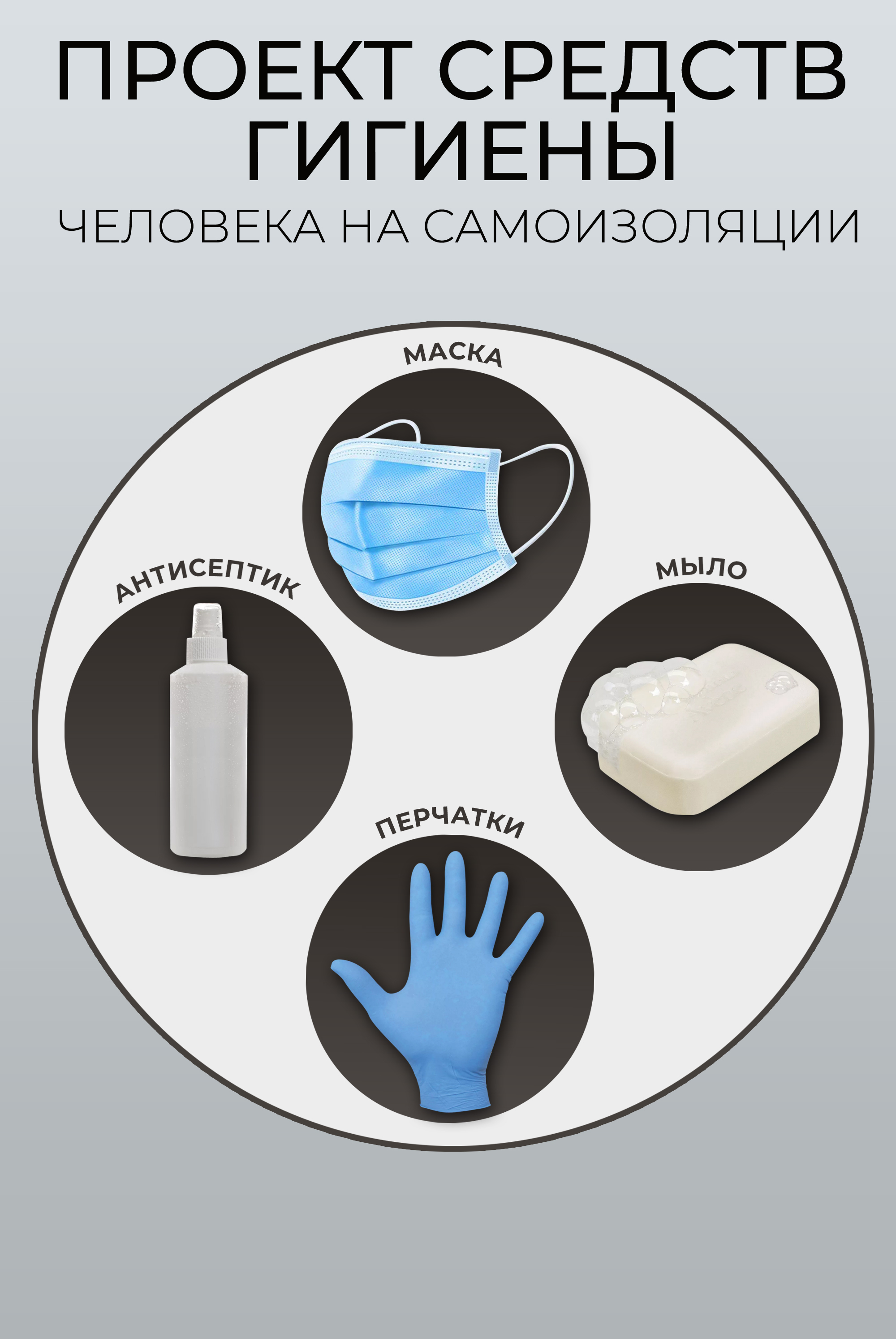 Human self-isolation project - My, Self-isolation, Pandemic, Project, Home Alone (Movie), Humor, Coronavirus, Quarantine, Longpost