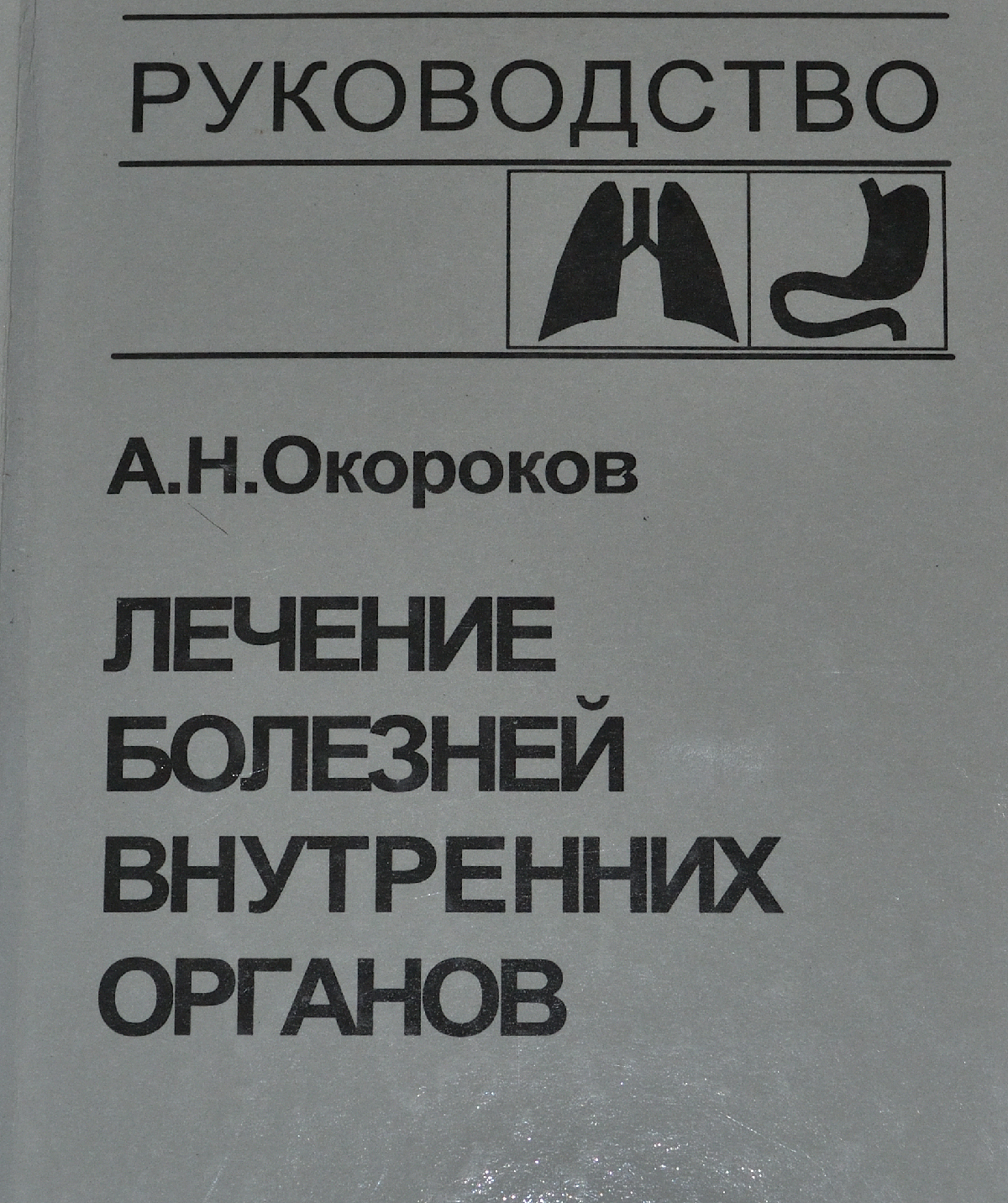 Отдам медицинские книги и методички [Все забрали] | Пикабу