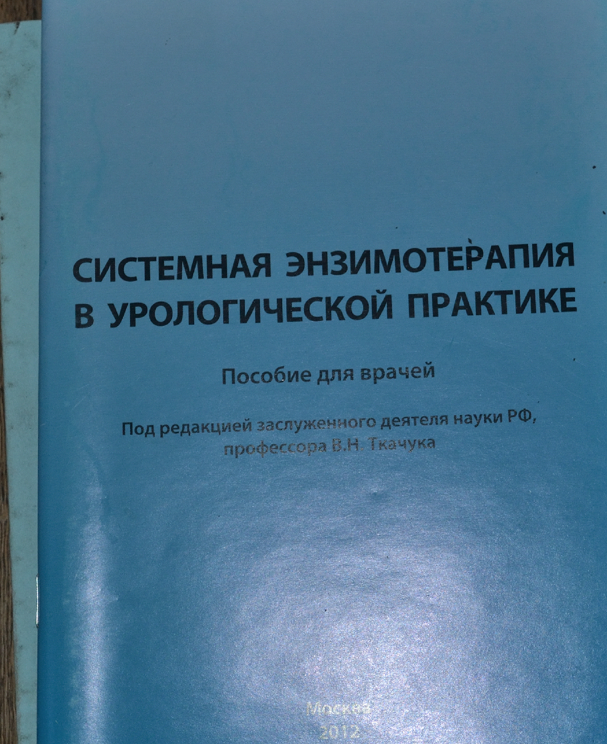 I will give away medical books and manuals [They took everything] - My, I will give, No rating, Books, The medicine, Urology, Is free, Longpost